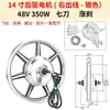 Bicicleta Eléctrica Plegable de Repuesto 40050W Rueda de Motor Hub de Conducción Delantera y Trasera de 14 pulgadas V3 00W Motor de Alta Velocidad 48 Motor 36VW5