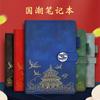 2023 Set de Regalo de Libreta de Negocios de Estilo Chino de Alto Valor Creativo Marea Nacional Ciudad Prohibida Imitación Cuero a5