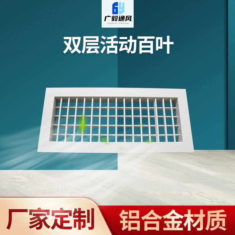 双层活动百叶