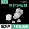 Válvula de bola de plástico PPH, interruptor, unión viva, accesorios de tubería de agua, conexión universal, manguera, tubería de aire, rosca a tope