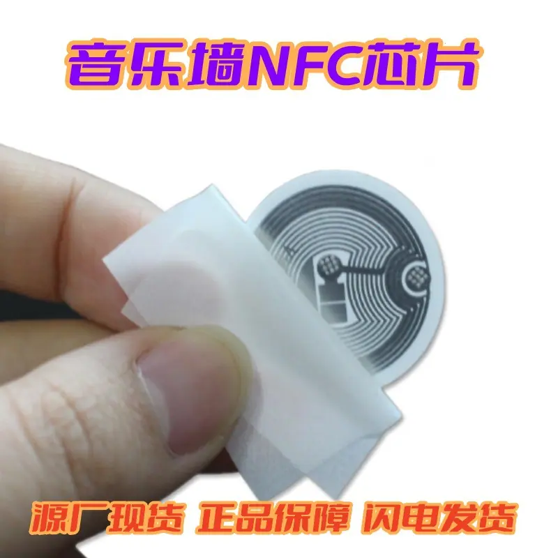 音乐墙NFC芯片