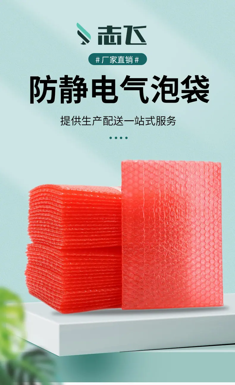 防静电气气泡袋