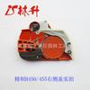 Linsheng suministro adecuado para accesorios de motosierra H450 cubierta lateral derecha