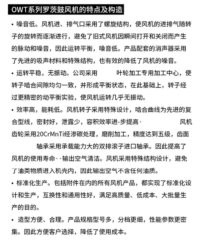罗茨风机详情页_07