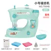 Máquina de Coser Eléctrica para Niñas Tongzhe Electrodoméstico Pequeño Juguete Set de Juego de Imitación Infantil Una Pieza Dropshipping con Luz y Almacenamiento