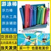 Palo de flotación para natación Silla flotante Hefei Safety Pingdingshan Yangzhou Pingxiang Vietnam dropshipping Bote flotante Ezhou