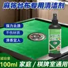 Mantel de Mahjong Agente de Limpieza en Seco Mesa de Ajedrez y Cartas Mesa de Mahjong Mesa de Billar Potente Descontaminación y Antibacteriano Agente de Limpieza Especial