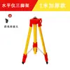 Nivelador infrarrojo con trípode universal engrosado, soporte telescópico ajustable, soporte de aleación de acero duradero para construcción y renovación