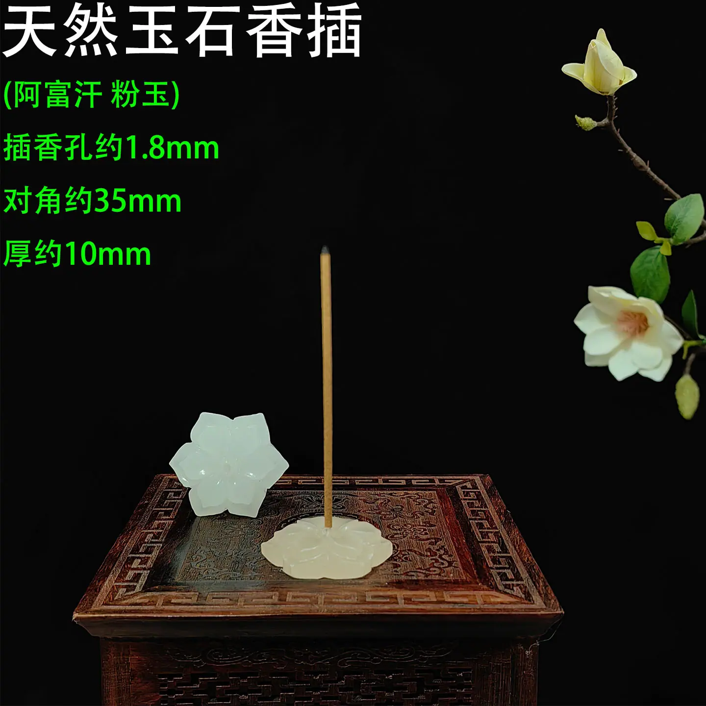 天然玉石香插 阿富汗花朵 粉玉1.jpg