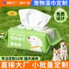 Toallitas Húmedas para Mascotas, 80 Piezas, Tipo Dispensador, con Impresión de Logo, Soporta Pedidos de Muestra a Partir de 1,000 Paquetes, Adecuadas para Gatos y Perros, Personalización Urgente Disponible