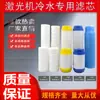 Máquina de Corte a Laser, Máquina de Solda a Laser, Elemento Filtrante, Filtro Bobinado, Elemento Filtrante para Chiller a Laser Dongluyang, Algodão Filtrante de Alto Fluxo