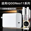 Adecuado para Cargador Iqooneo11 100W Carga Súper Rápida Cabezal de Carga Rápida Iqooneo11 Cable de Datos Tipo-C Dual