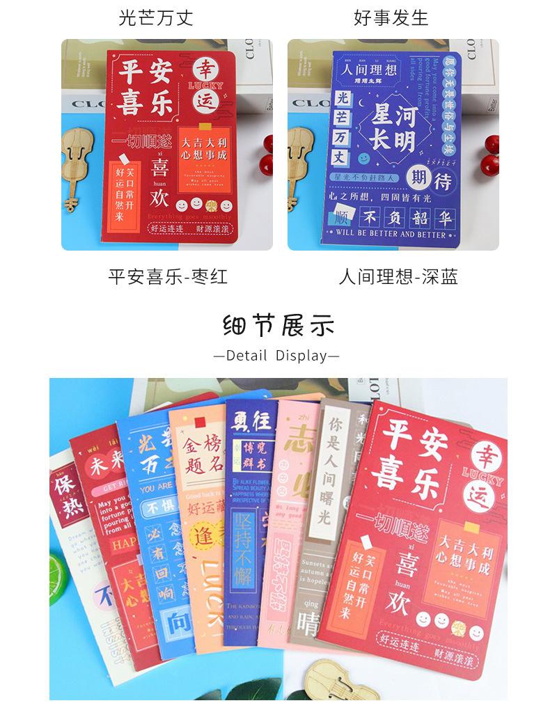 励志本子详5.png
