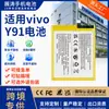 Adecuado para Reemplazo de Batería de Teléfono Móvil Vivo Y91/Y93S/Y95 Batería de Litio Polímero de Alta Capacidad Fabricante Venta al por Mayor