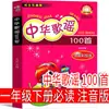 Versión Fonética de 100 Rimas Infantiles Chinas, un Libro Extracurricular Imprescindible para Primer Grado, Estudiantes de Segundo y Tercer Grado de Primaria