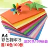 Papel de color A4 papel para impresión a color papel de copia para niños hecho a mano papel para origami corte de papel pulpa de madera pura 70g cuadrado 15*15cm