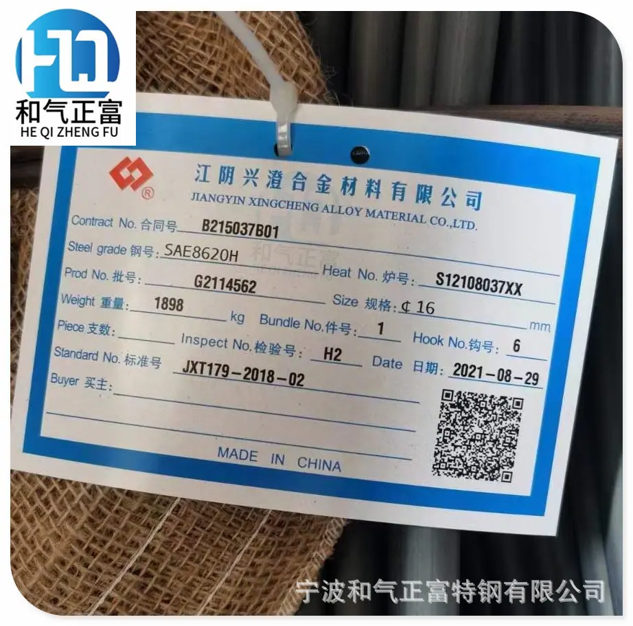兴澄线材8620H_副本.jpg