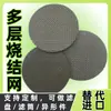 Extrusora de Gránulos de Plástico, Malla para Soplado de Película, Malla Sinterizada, Malla Tipo Alfombrilla, Trituradora, Malla de Filtro de Acero Inoxidable Espesada con Petróleo