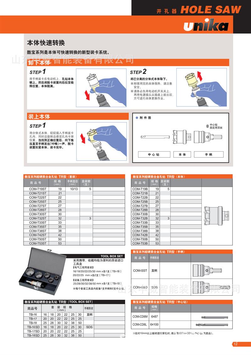 unika_hole saw_c_12.png