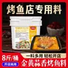 Salsa para Pescado a la Parrilla Dingdian'Er Condimento Comercial Receta Secreta Auténtica de Chongqing Condimento para Pescado a la Parrilla Wan'Zhou en Barril Picante Base de Condimento para Mayoristas