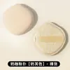 Almofada de Café com Leite Quan Kou, Esponja Marshmallow Ultra Macia Aderente para Uso Seco e Úmido, Ferramenta de Maquiagem Especial para Base Líquida
