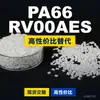Gránulos de plástico PA66 RV00AES, PA66 de producción nacional como sustituto de la materia prima importada LNP, SABIC Innovation