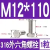 Tornillo Hexagonal Exterior de Acero Inoxidable 316 Perno Hexagonal Exterior M3M4M5M6M8M10M12M14M16M18M20M24