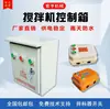 Caja Eléctrica Mezcladora Pequeña Caja de Control Eléctrico Mezcladora de Mortero Caja de Interruptor Adelante Reversa 380v 220 Trifásico 4kw