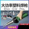 Pistola de soldadura de piso de plástico pvc 1600W alta potencia pistola de soldadura de plástico herramienta ppr máquina de fusión en caliente de placa pe pistola de soldadura pp