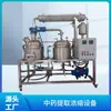 Unidad de Extracción por Reflujo de Calor Tanque Pequeño de Concentración Equipo de Producción de Extracto Construcción