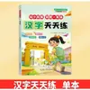 Conjunto Diario de Práctica de Idioma Chino, Matemáticas, Pinyin y Caracteres Chinos (4 volúmenes) para Clases Medias y Grandes, Transición de Preescolar a Primaria, y Entrenamiento Especial para Primer Grado