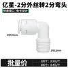 Purificador de agua Yixing T33 pe2 puntos rosca externa a codo de tubería de 2 puntos rosca interna elemento filtrante carcasa de filtro botella de filtro con anillo de sellado
