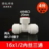 4 puntos 1216 tubería de bomba de calor interfaz de alto flujo junta de tubería de aluminio y plástico accesorios junta de tubería de agua solar tubería Lu Shuo