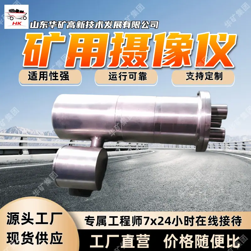 矿用摄像仪 (1)_副本
