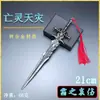 Artesanía de Metal Modelo de Arma Fría Antigua Mini 21cm Tristeza Helada Modelo de Arma Micro Arma Caja Sorpresa