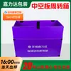 Cajas de Cartón Hueco Personalizadas para Volteo, Cajas Plegables Reciclables de Calcio-Plástico, Fabricante de Cajas Corrugadas de Plástico Espesado de Cartón Hueco de PP