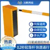 Fábrica de Máquinas de Barrera de Alta Velocidad Wansheng 0.2 Segundos, Alta Velocidad, Etc., Máquina de Barrera de Peaje de Elevación y Descenso Rápido con Reductor Planetario Servo
