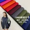 Chaqueta de Tela 150D Memory Algodón Sencillo Tacto Algodón Bambú Repelente al Agua Antiestática Chaqueta Ropa de Algodón Tela