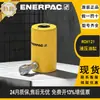Cilindro Hidráulico Hueco Serie Rch Enerpac Hidráulico de Acción Simple 0kg Genuine Wholesale