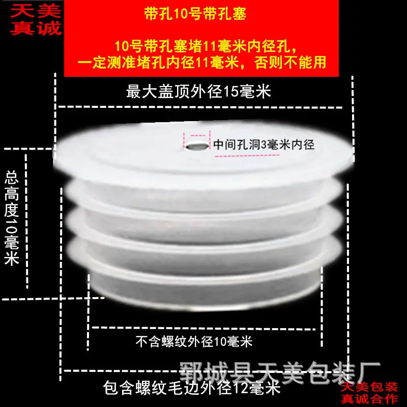 带孔塞10号塑塞_副本_副本_副本.jpg