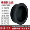 Productos de Goma al por Mayor Pantalla Vibratoria de Forma Especial Disco Redondo de Goma Tapón Redondo de Silicona Cubierta Antipolvo Tapa de Sellado para Barril de Hierro