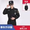 Uniforme de seguridad, traje de primavera y otoño para hombre, uniforme de seguridad de invierno de manga larga, uniforme de entrenamiento especial negro de manga corta de verano.