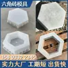Molde para Bloco Hexagonal Sólido de Tijolo de Cimento Bloco Pré-moldado Hexagonal de Concreto Bloco Hexagonal Vazado Molde para Ladrilho de Piso de Pátio