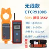 Amperímetro de Pinça Sem Fio de Alta Tensão Yitai Etcr9100B 60Kv Trifásico CA Display Digital Milampere Alta Precisão