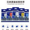 Fita original para etiquetadora Brother TZe-Z223/233/243/253/263 papel adesivo para impressão de cabos