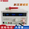 NAnjing ChAngchuAng CC2670A Probador Resistente a la Presión Certificado 3c Medidor de Alto Voltaje CA Pantalla Digital 5kV Capacidad 500VA