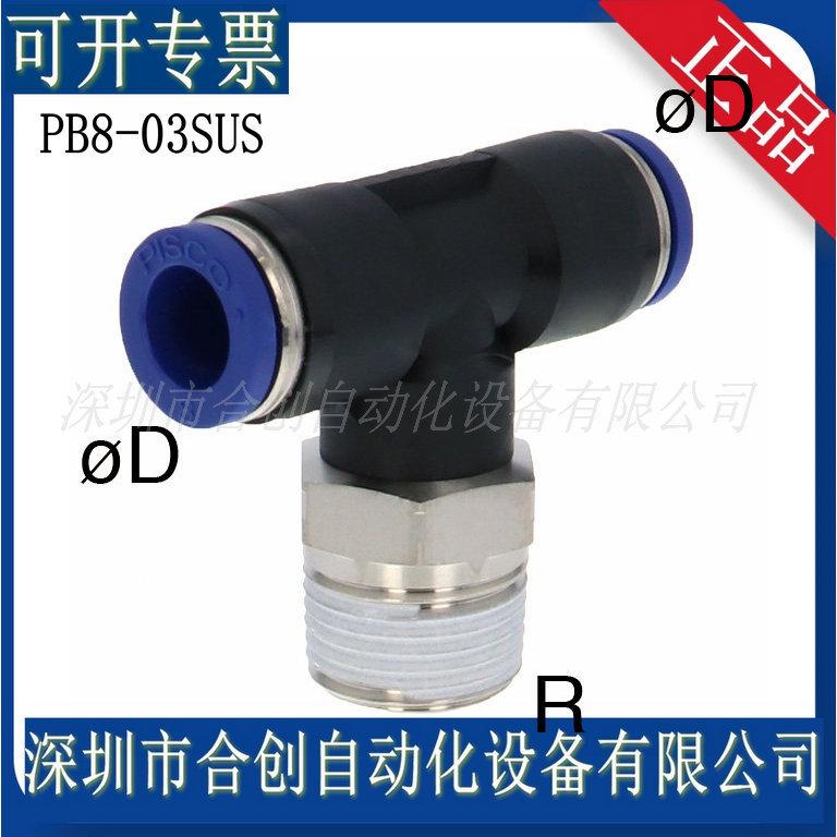 PB8-03SUS