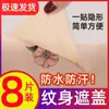 Parche Cubre Tatuaje Japonés Corrector de Cicatrices Parche Invisible Corrector Mágico Color Carne Marca de Nacimiento Impermeable Parche para Cicatrices de la Piel