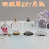 Joias DIY Acessórios Feitos à Mão Pingente com Tampa de Vidro Transparente Garrafa de Vidro Pingente com Base de Renda Fabricante de Pingentes Atacado
