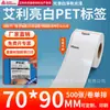 Papel para Etiqueta de Pet Aili Branco Brilhante 20*150 Branco Autoadesivo Etiqueta de Código de Barras Resistente a Rasgos Papel para Código de Barras Impressão de Pet